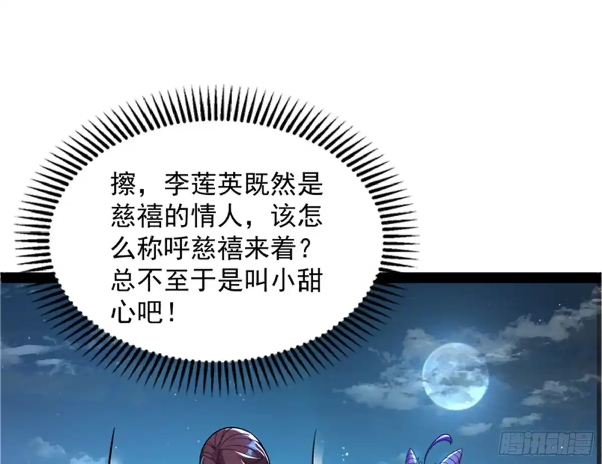 《打爆诸天》“西门庆”大战慈禧 第57页