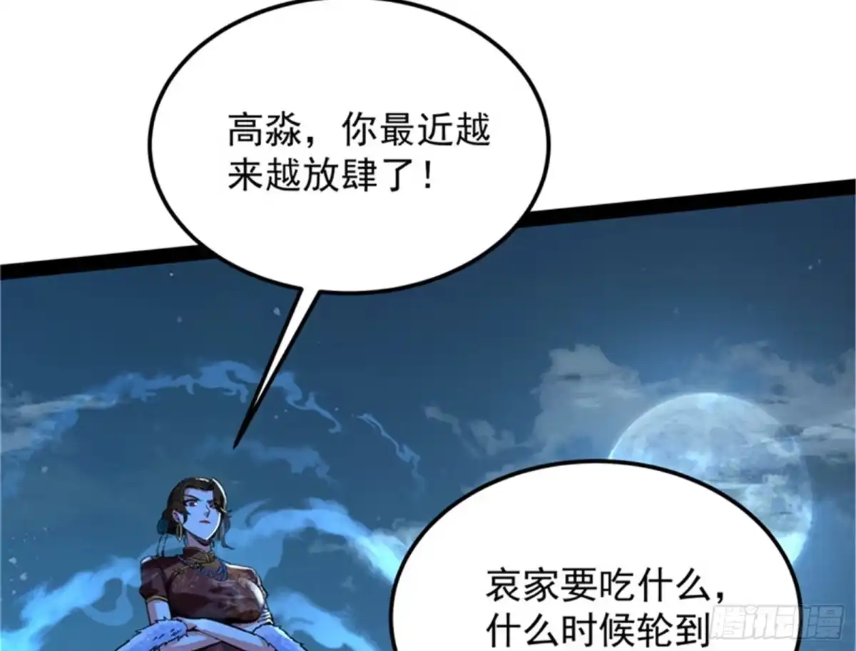 《打爆诸天》“西门庆”大战慈禧 第77页