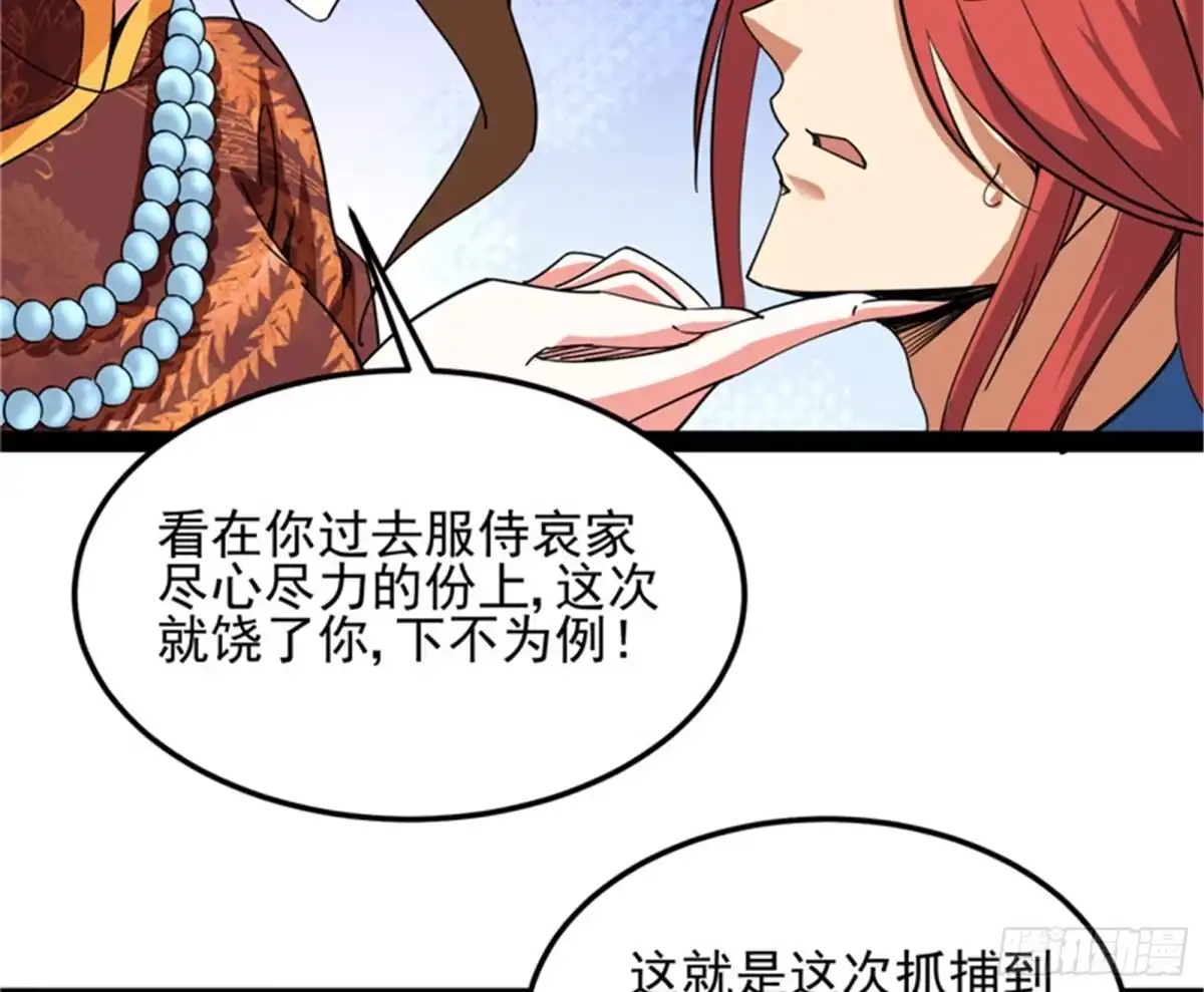 《打爆诸天》“西门庆”大战慈禧 第61页