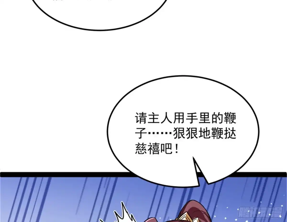 《打爆诸天》“西门庆”大战慈禧 第105页