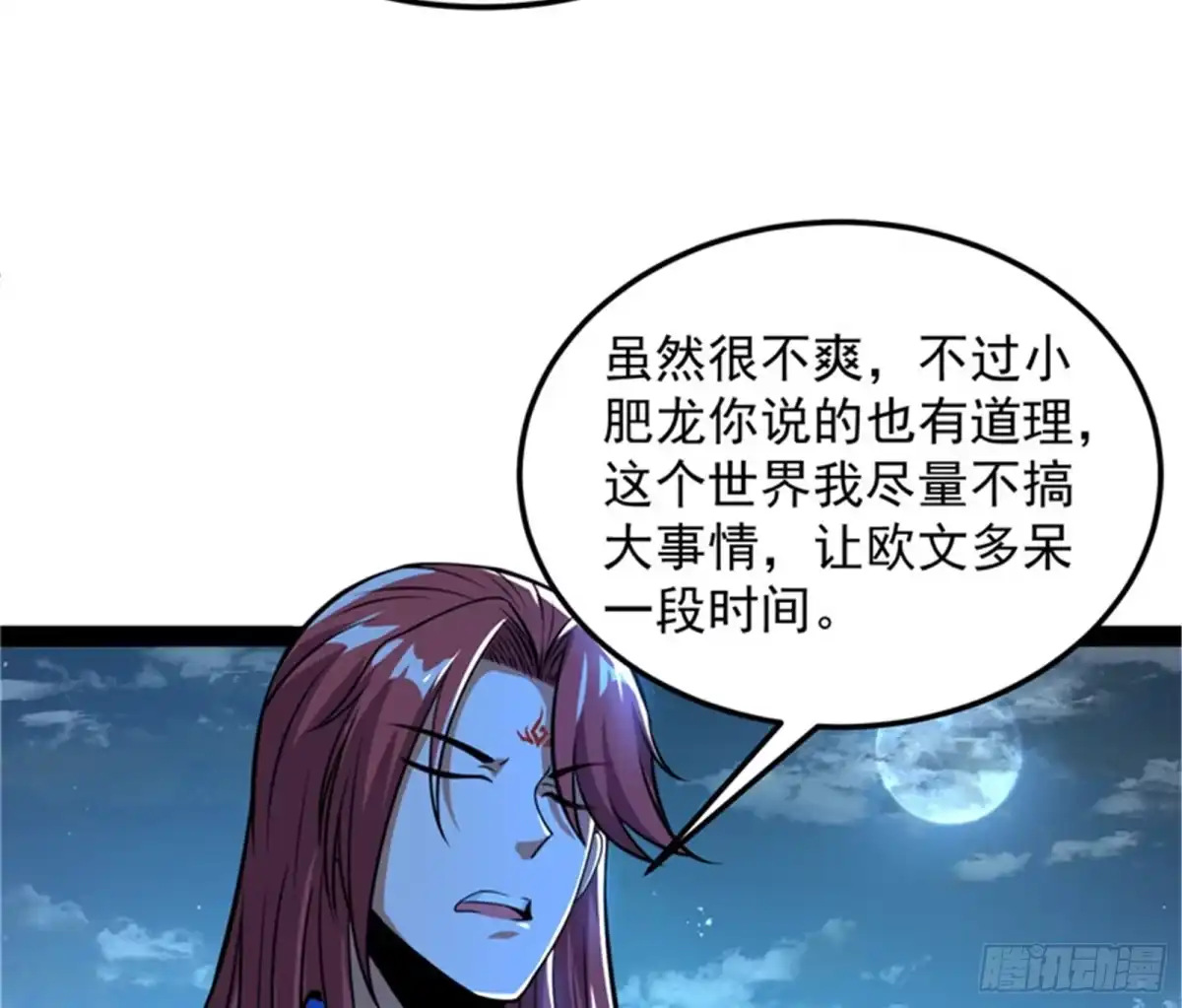 《打爆诸天》“西门庆”大战慈禧 第40页