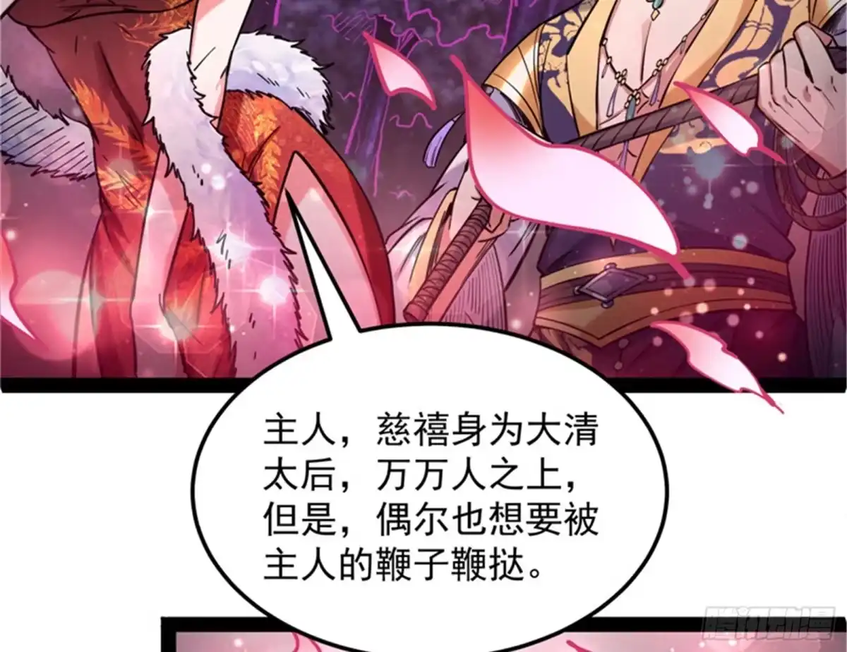 《打爆诸天》“西门庆”大战慈禧 第93页