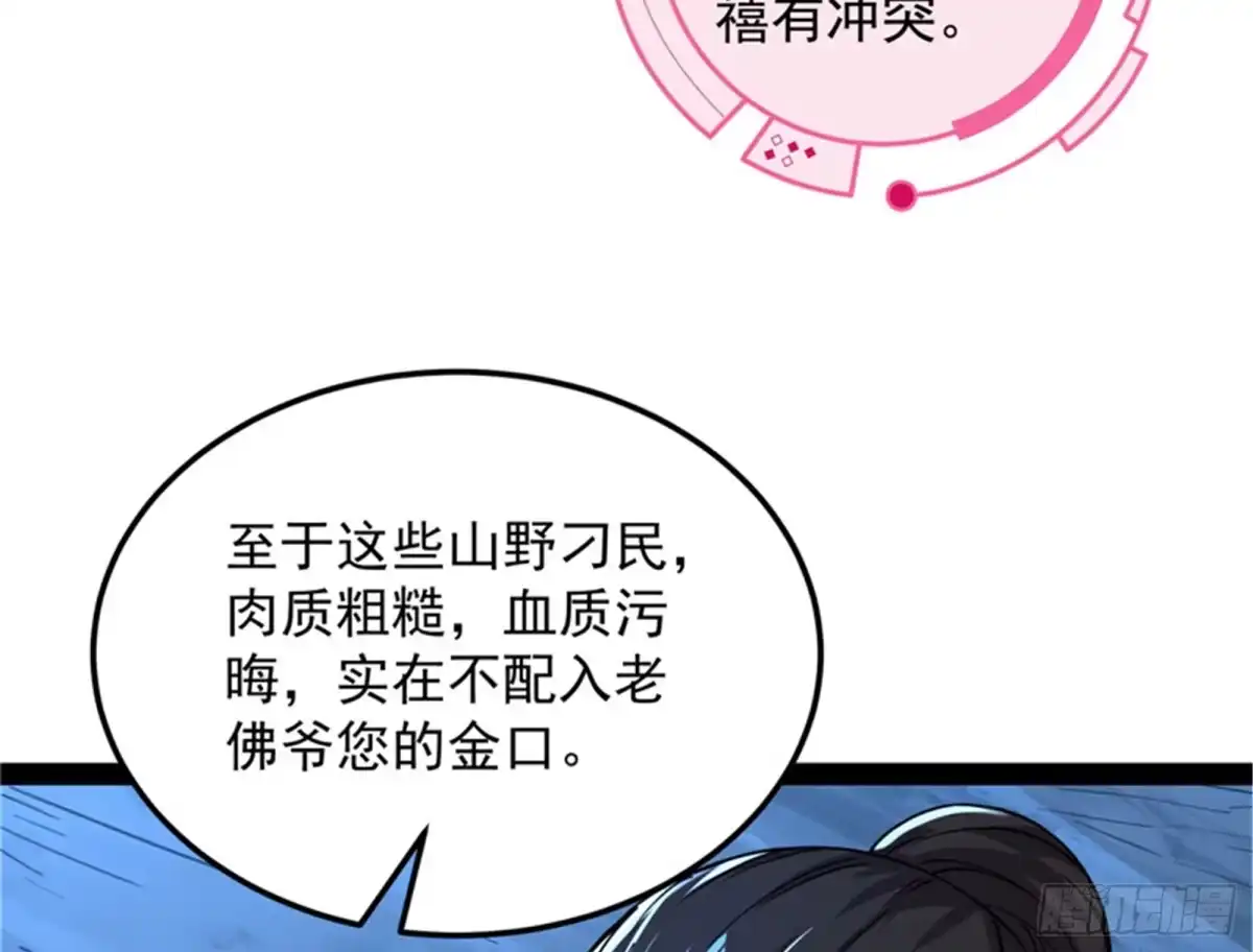 《打爆诸天》“西门庆”大战慈禧 第70页