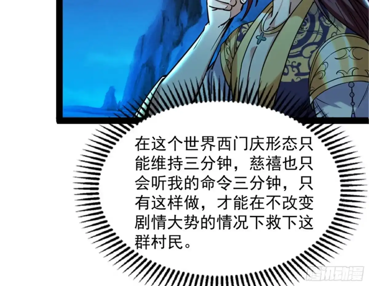 《打爆诸天》“西门庆”大战慈禧 第100页