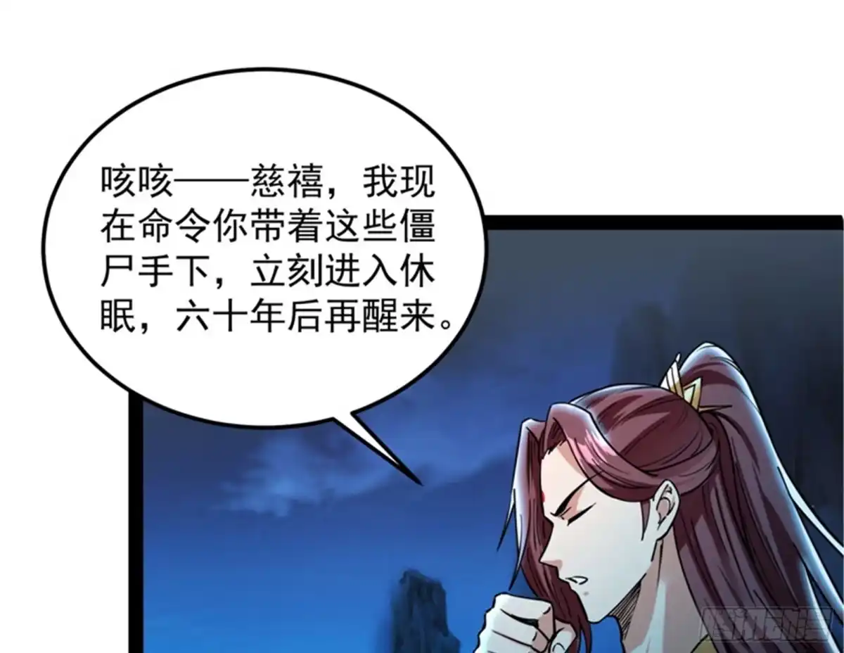 《打爆诸天》“西门庆”大战慈禧 第99页