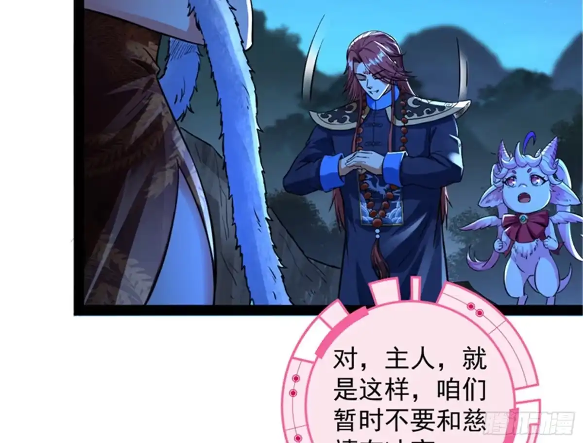 《打爆诸天》“西门庆”大战慈禧 第69页