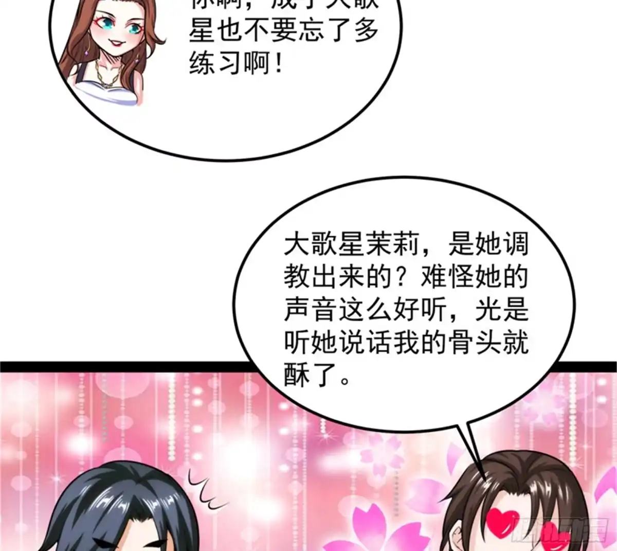 《打爆诸天》黑白双娇 第64页