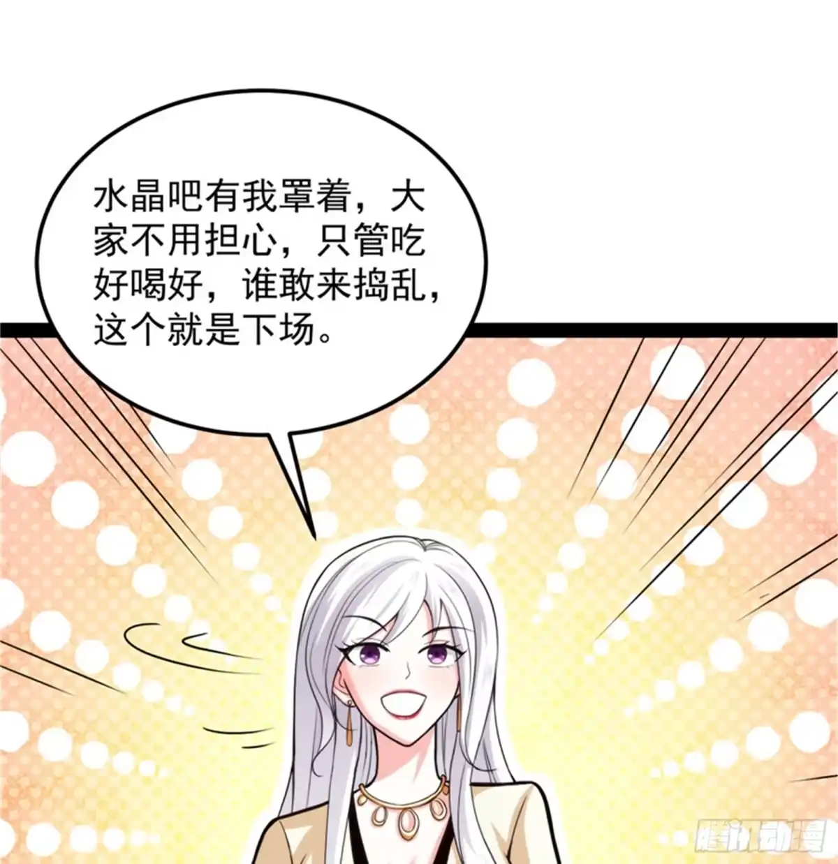 《打爆诸天》黑白双娇 第104页