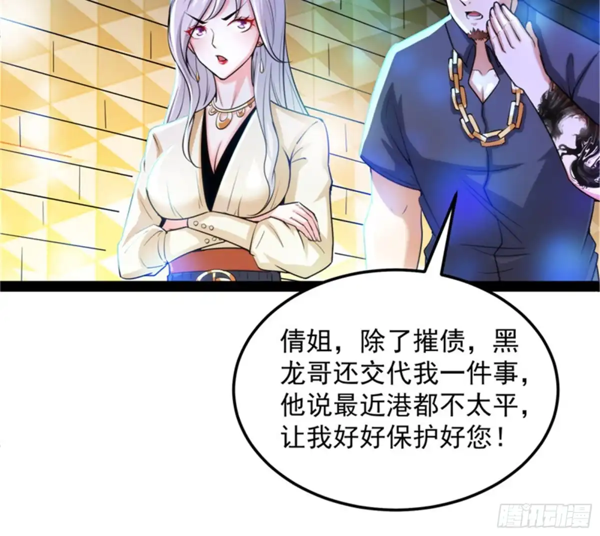 《打爆诸天》黑白双娇 第68页