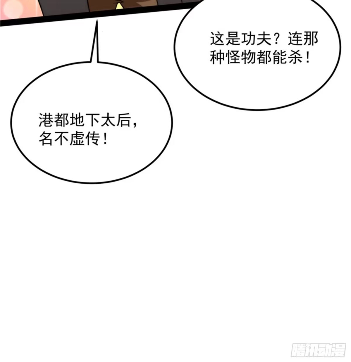 《打爆诸天》黑白双娇 第107页