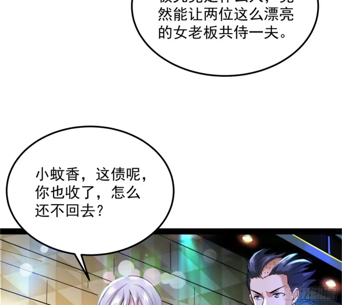 《打爆诸天》黑白双娇 第67页