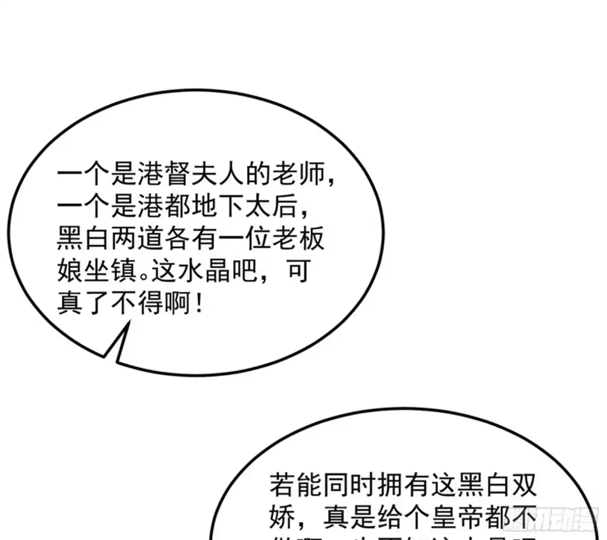 《打爆诸天》黑白双娇 第108页