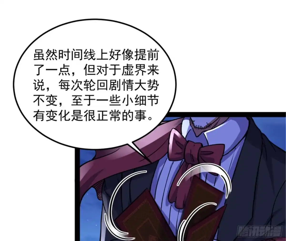 《打爆诸天》小队成双，祸福难料 第70页