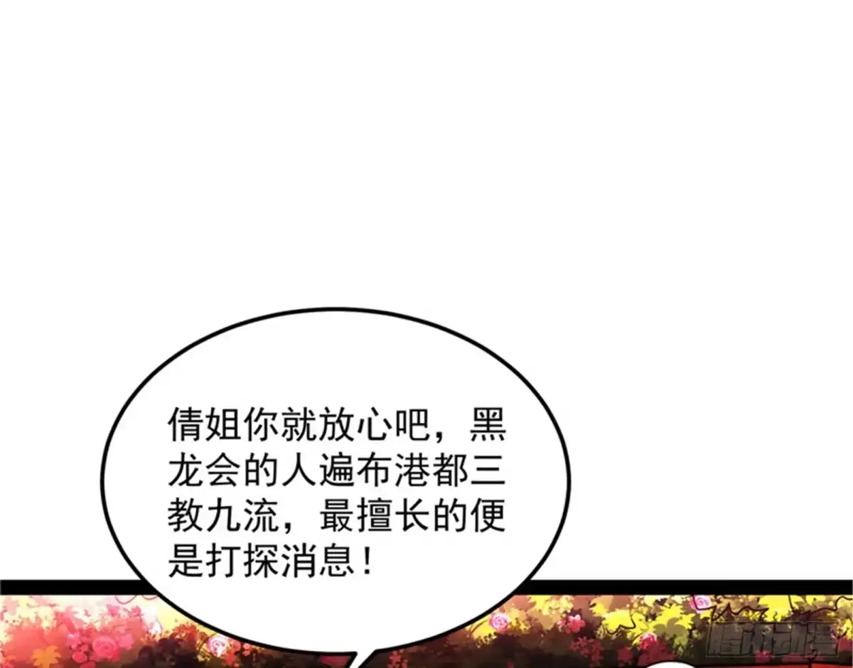 《打爆诸天》小队成双，祸福难料 第80页