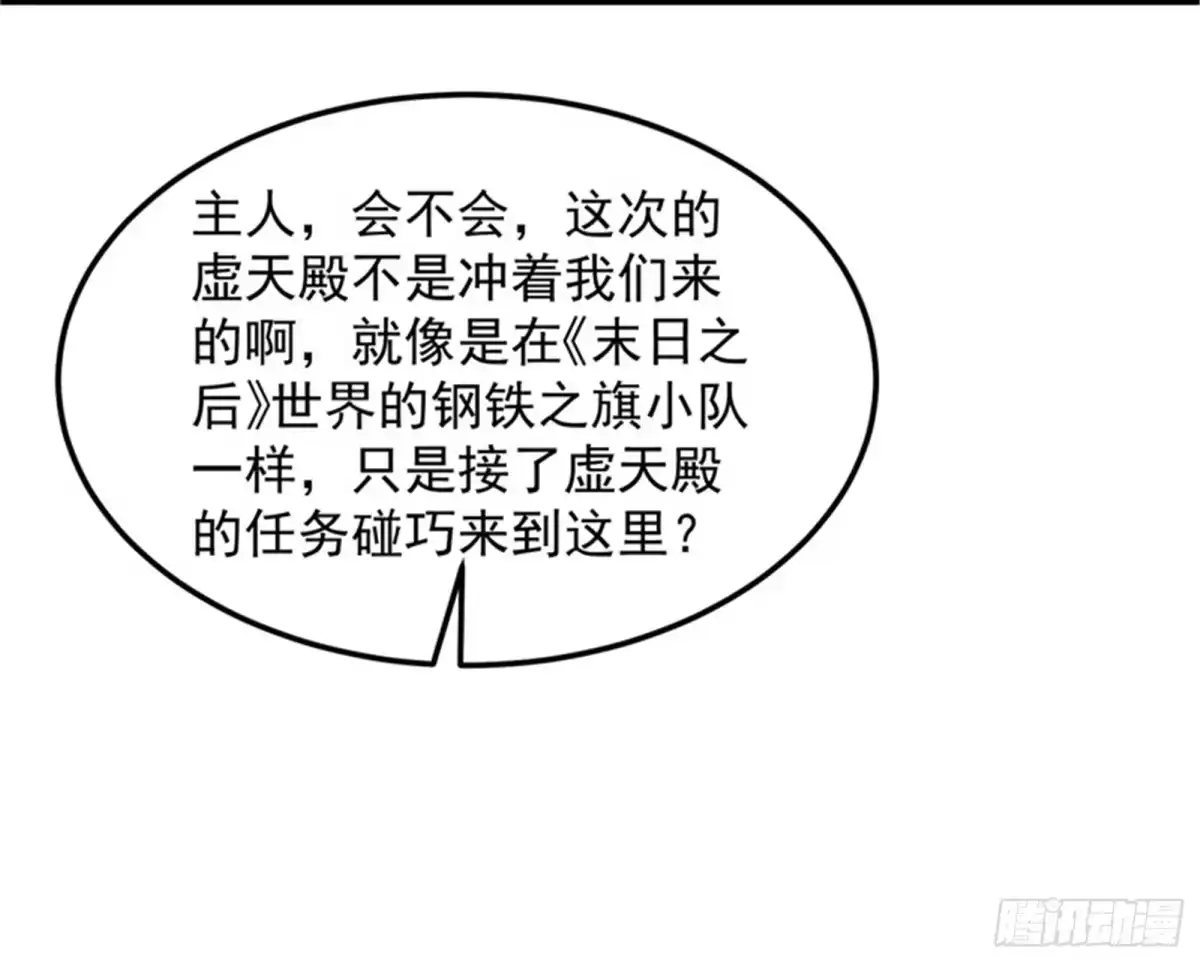《打爆诸天》小队成双，祸福难料 第9页