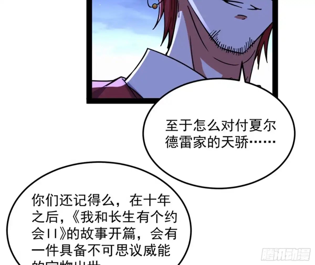 《打爆诸天》小队成双，祸福难料 第74页