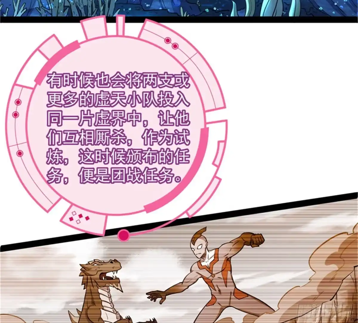 《打爆诸天》小队成双，祸福难料 第47页