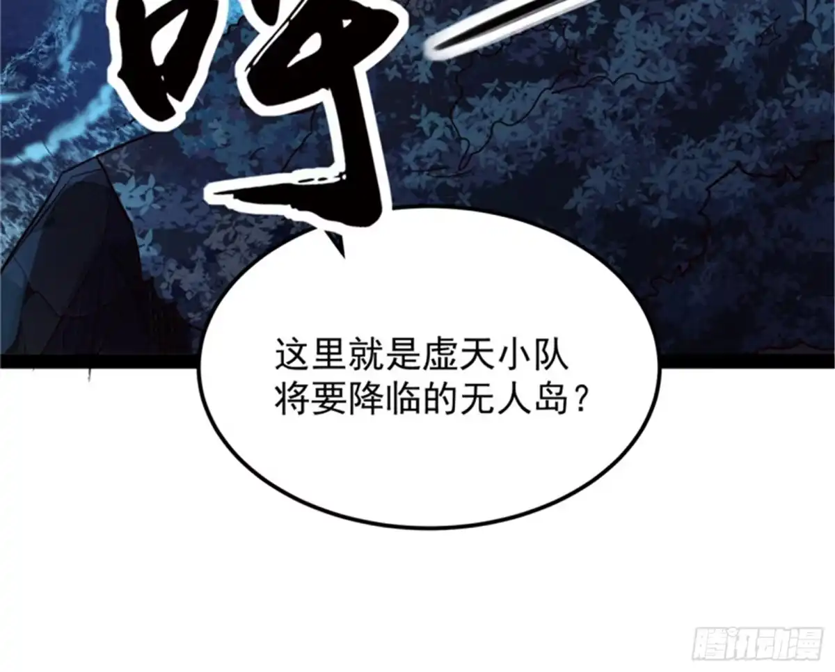 《打爆诸天》小队成双，祸福难料 第20页