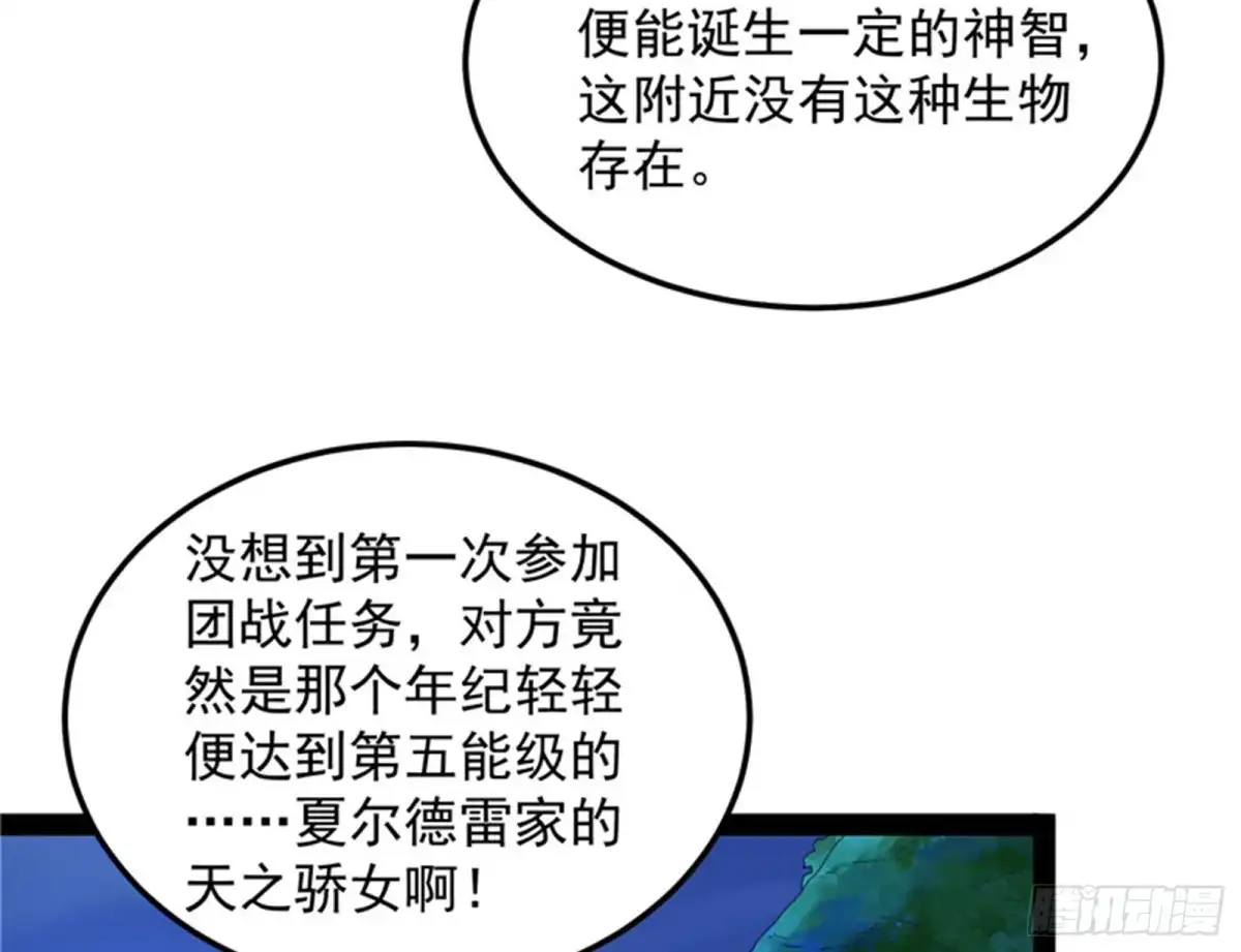 《打爆诸天》小队成双，祸福难料 第57页
