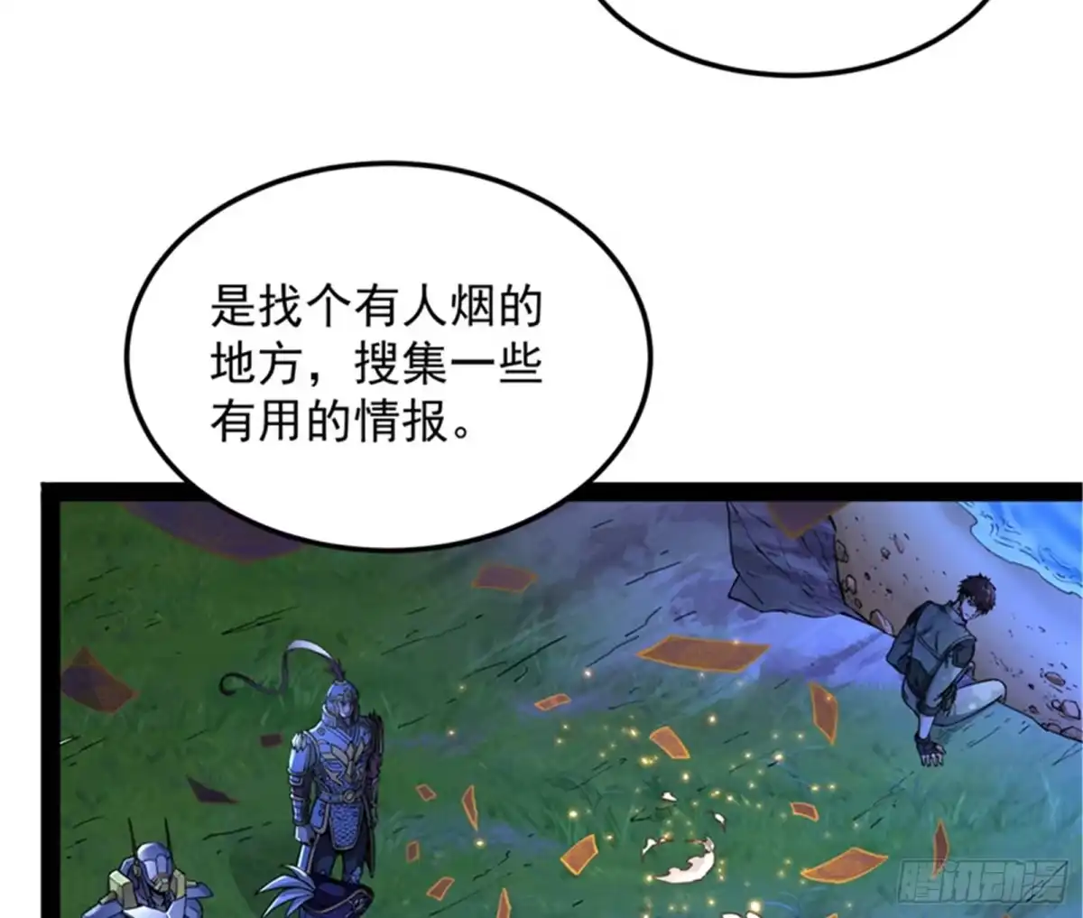 《打爆诸天》小队成双，祸福难料 第64页