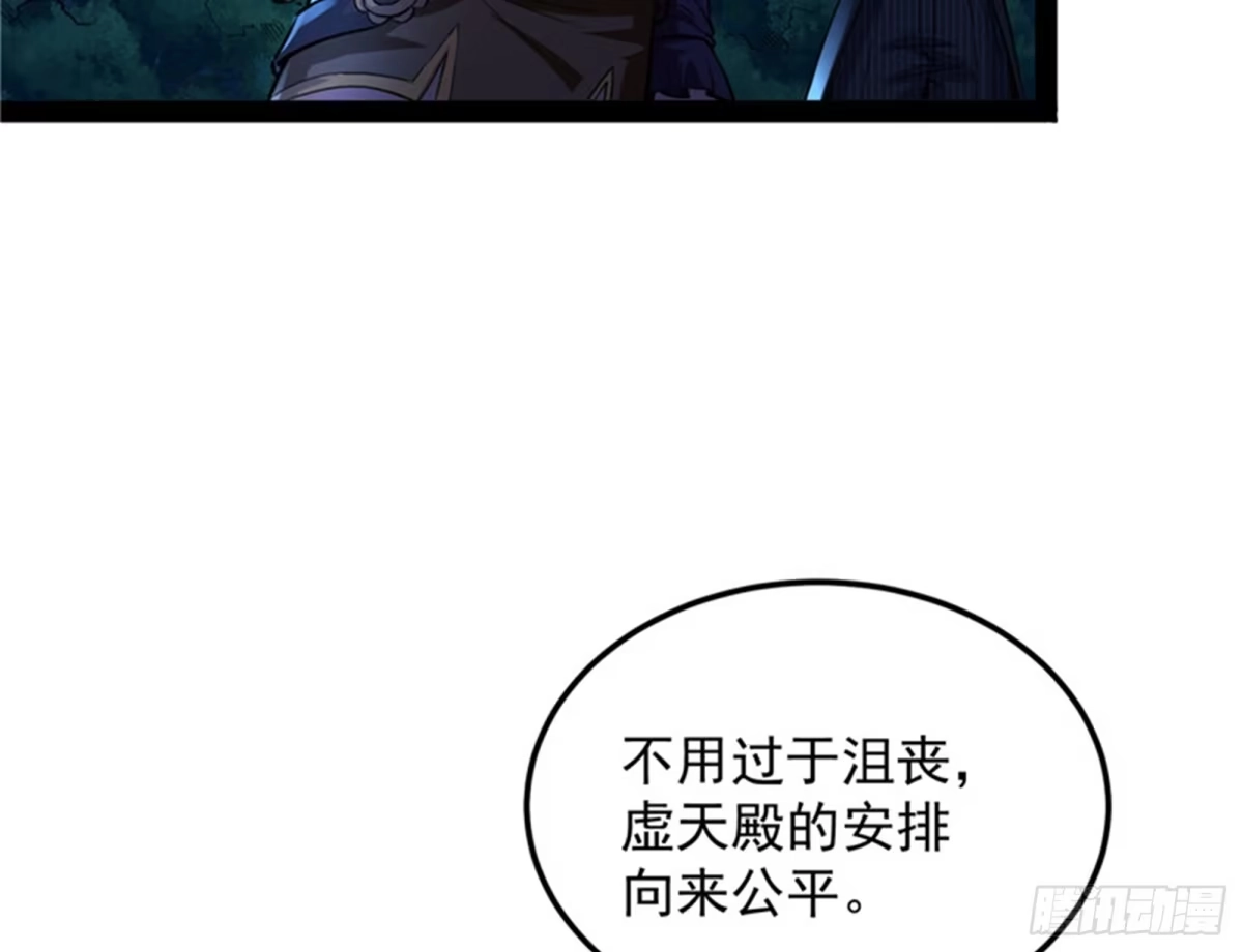 《打爆诸天》小队成双，祸福难料 第59页