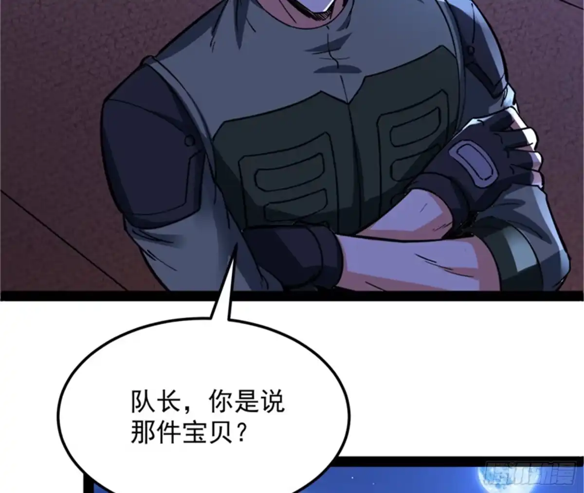 《打爆诸天》小队成双，祸福难料 第76页
