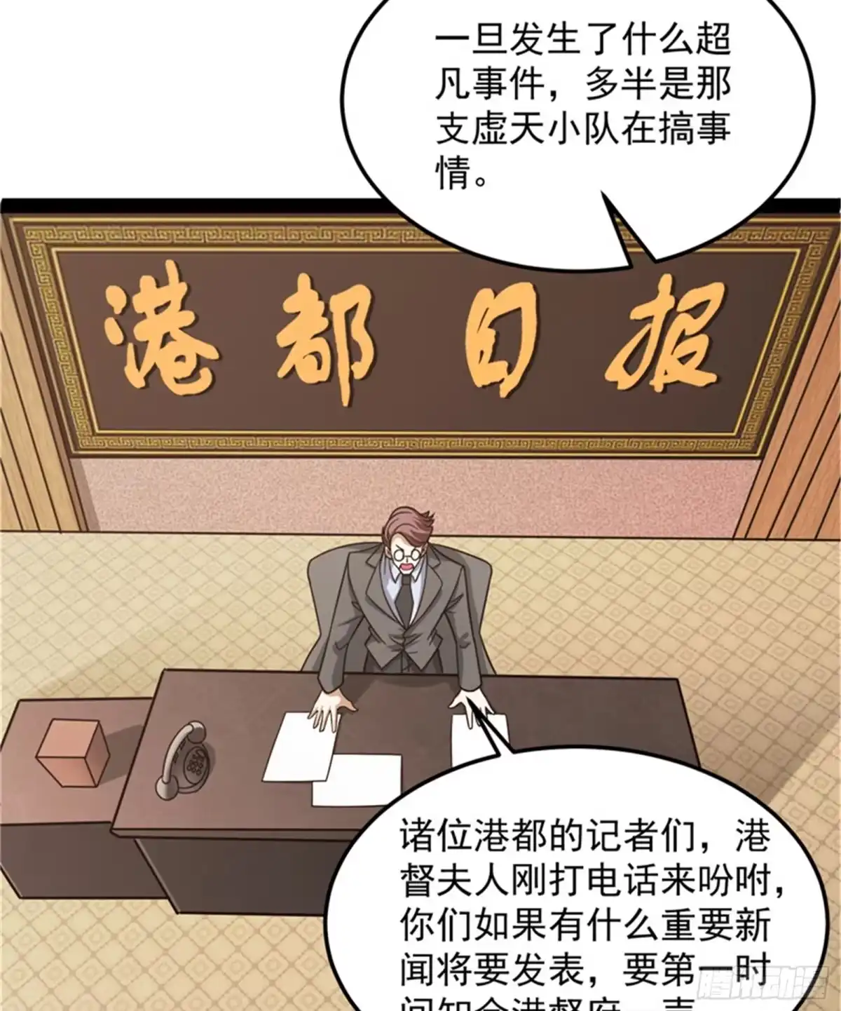 《打爆诸天》小队成双，祸福难料 第92页