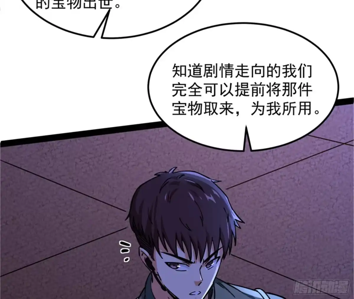 《打爆诸天》小队成双，祸福难料 第75页