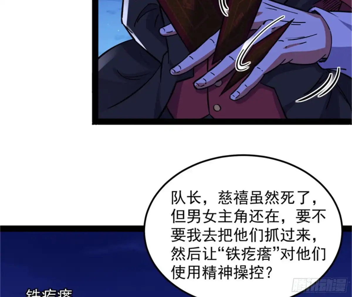 《打爆诸天》小队成双，祸福难料 第71页