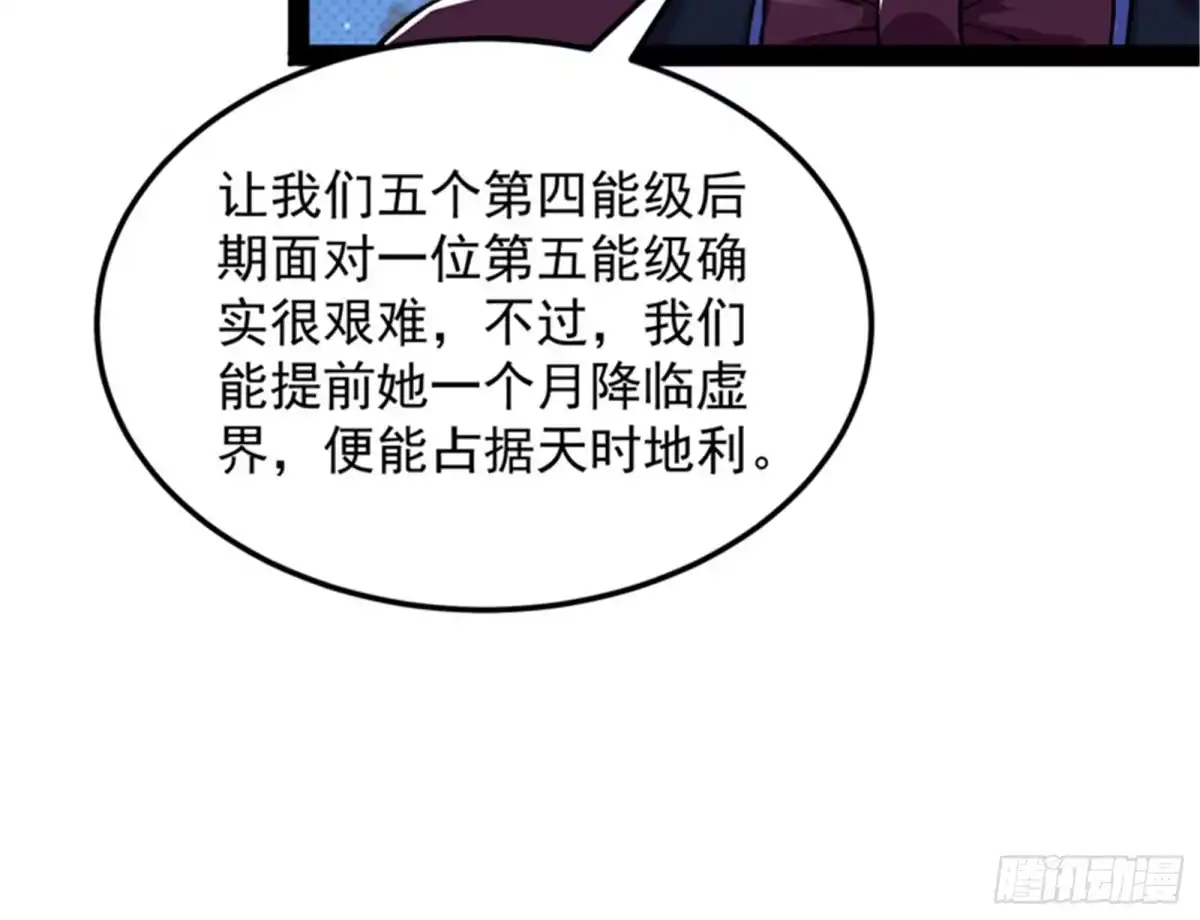 《打爆诸天》小队成双，祸福难料 第61页