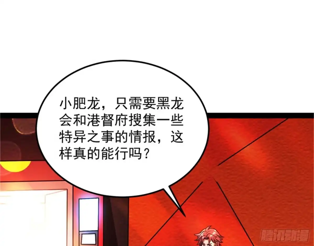 《打爆诸天》小队成双，祸福难料 第85页