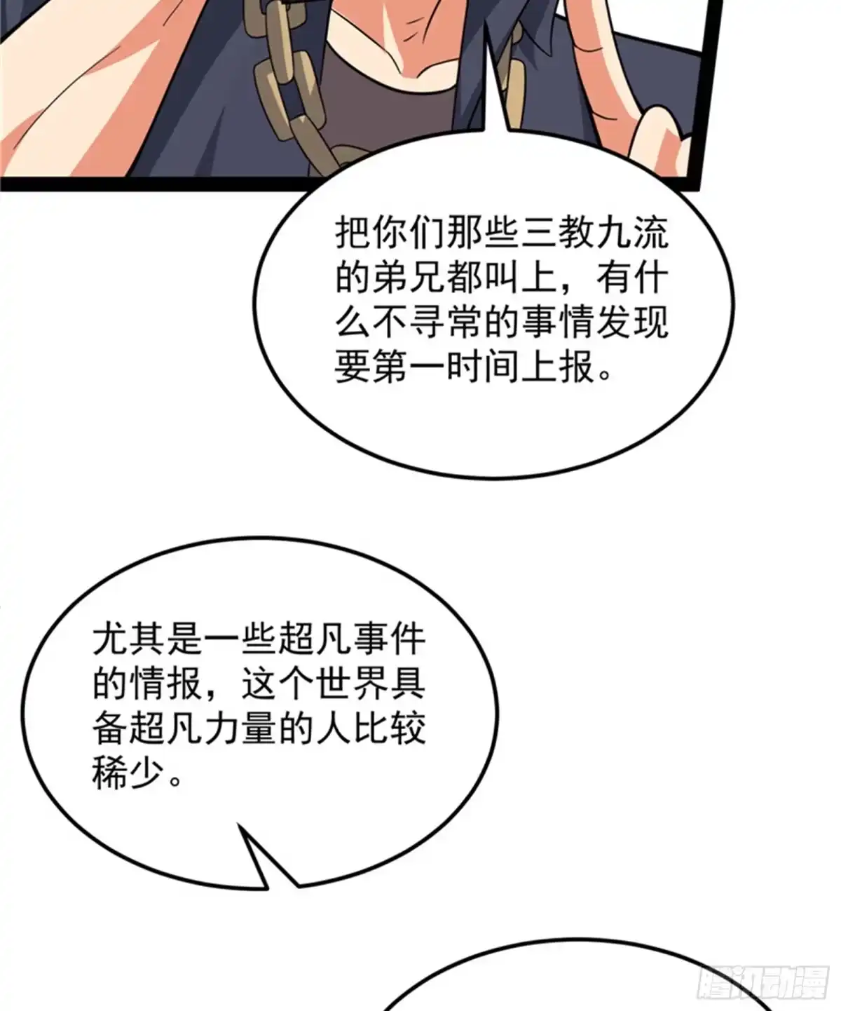 《打爆诸天》小队成双，祸福难料 第91页