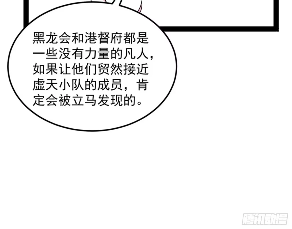 《打爆诸天》小队成双，祸福难料 第89页