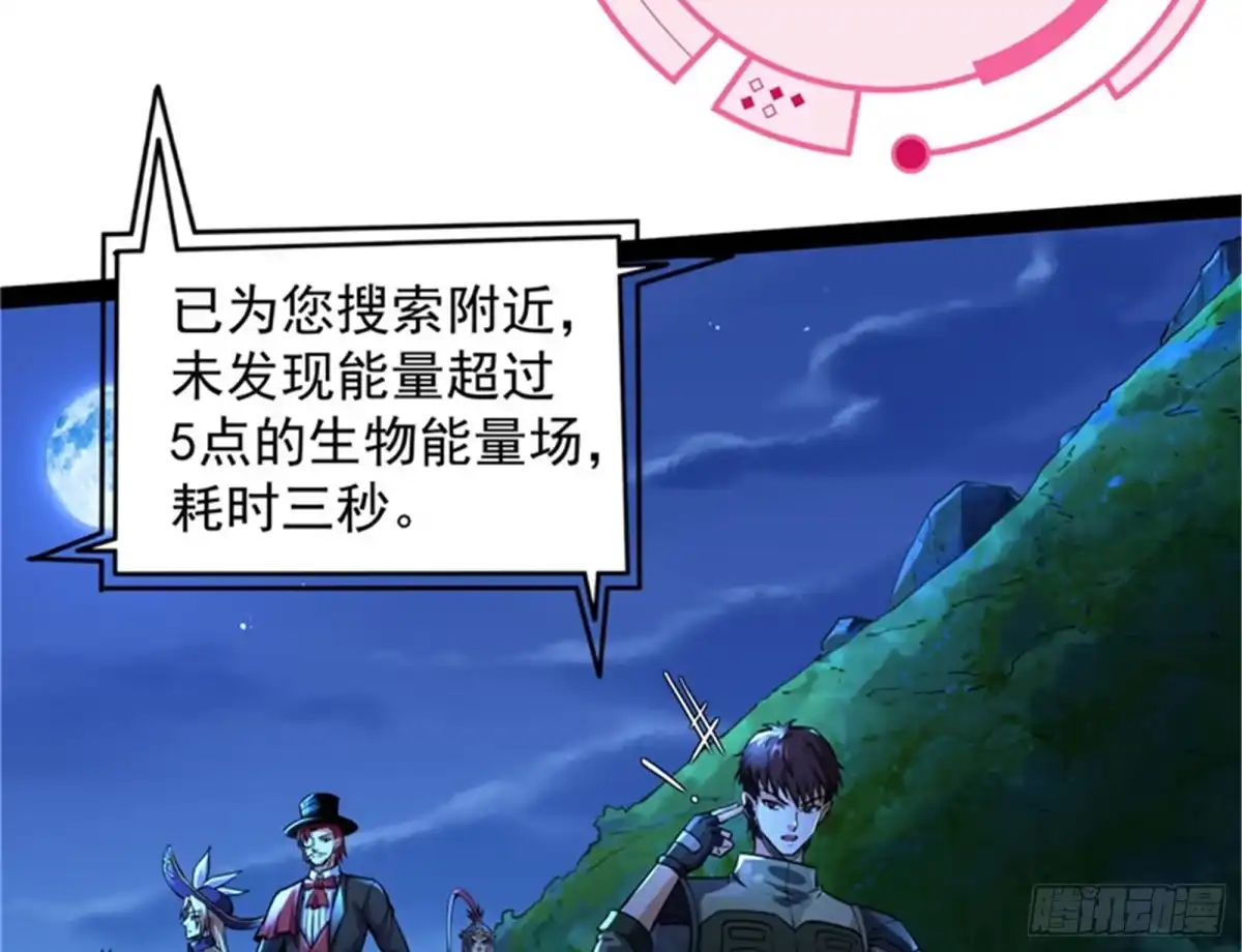 《打爆诸天》小队成双，祸福难料 第55页