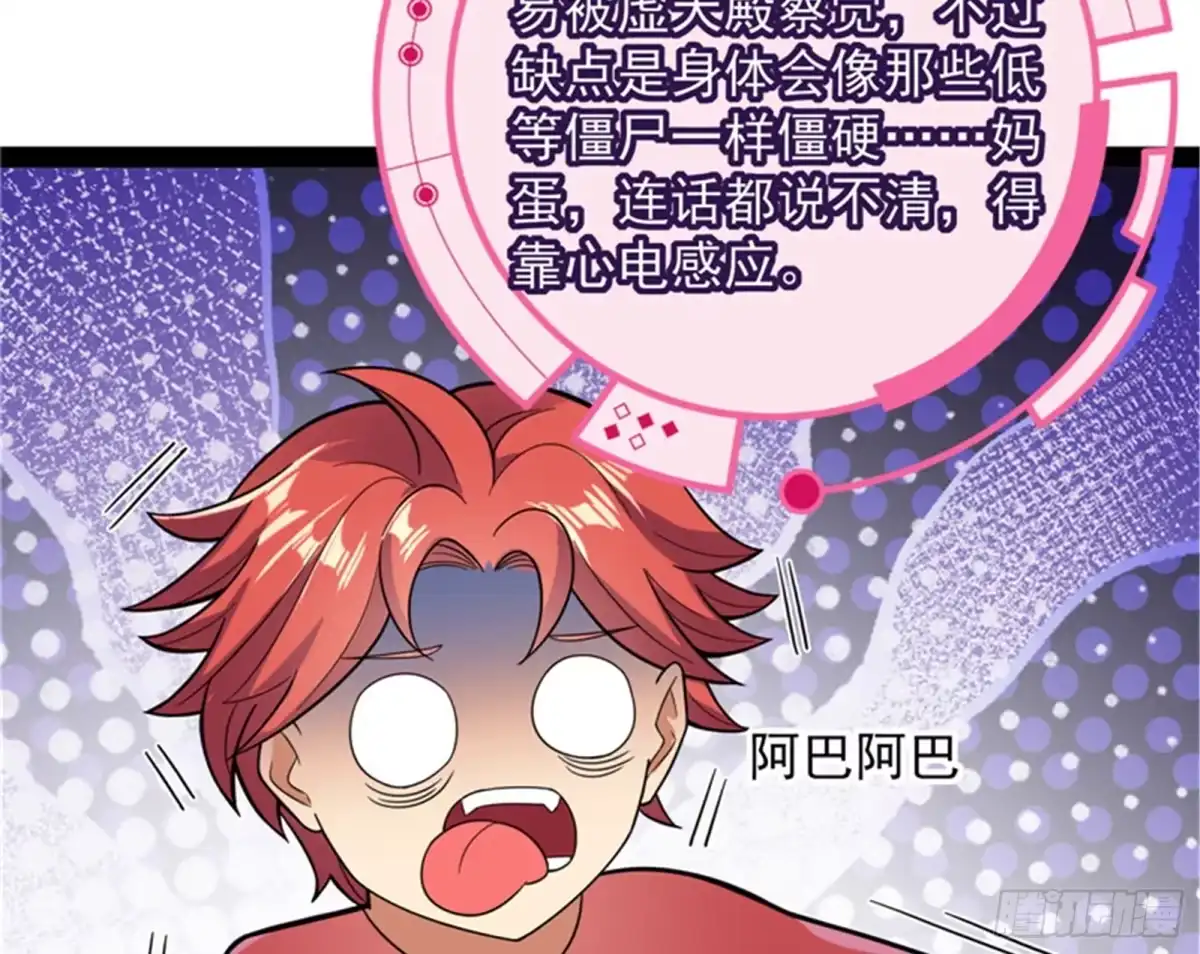 《打爆诸天》小队成双，祸福难料 第24页