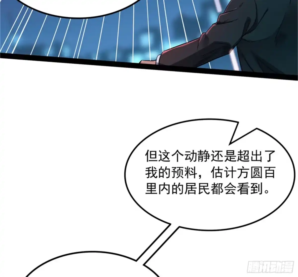 《打爆诸天》五星连珠，补天镜现 第20页