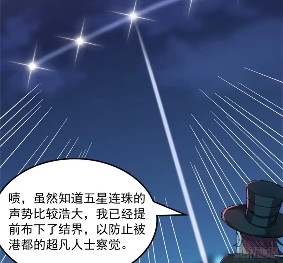 《打爆诸天》五星连珠，补天镜现 第19页
