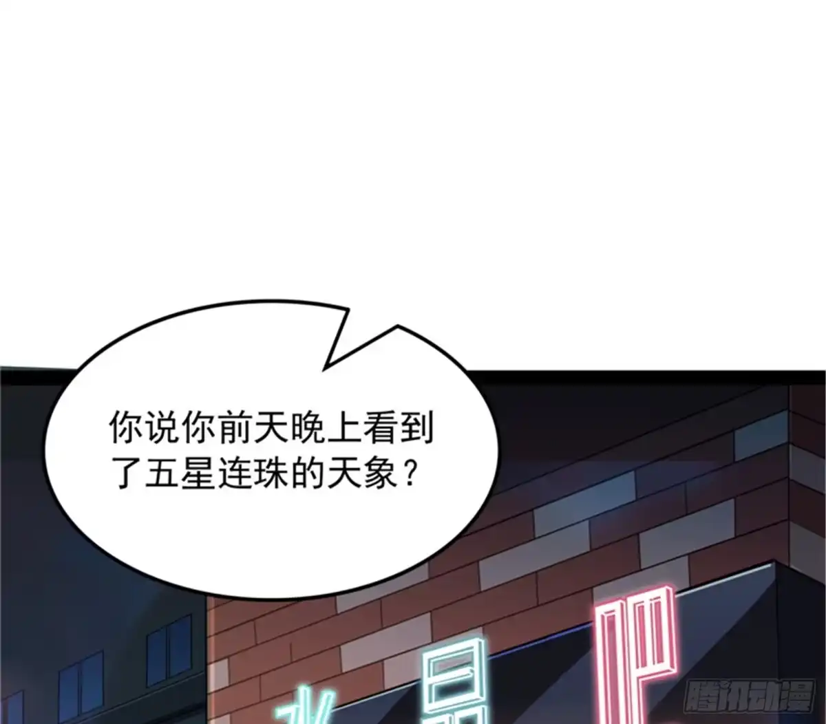 《打爆诸天》五星连珠，补天镜现 第26页