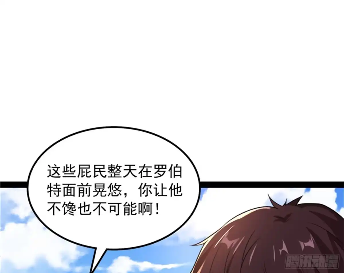 《打爆诸天》五星连珠，补天镜现 第112页