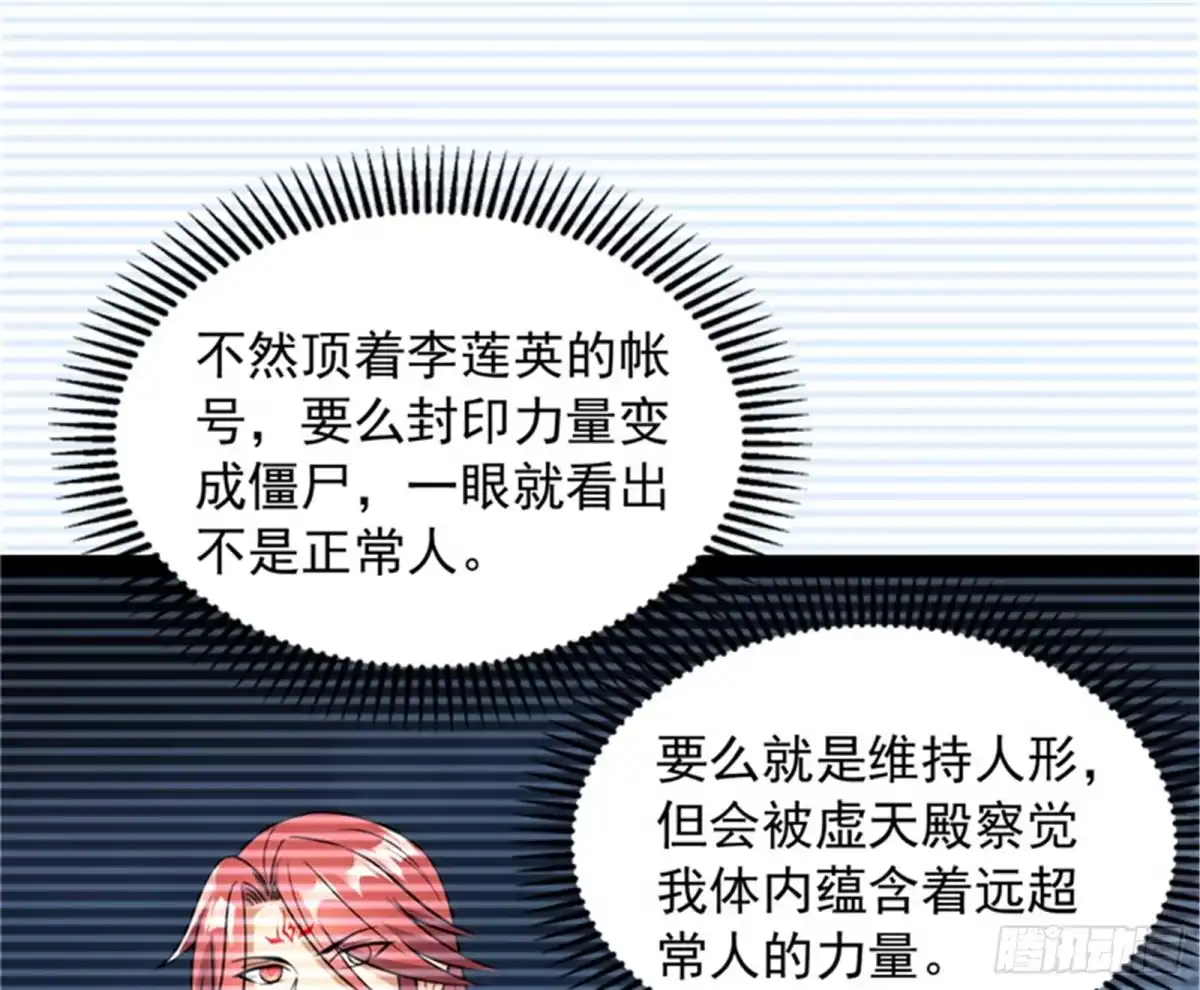 《打爆诸天》五星连珠，补天镜现 第102页