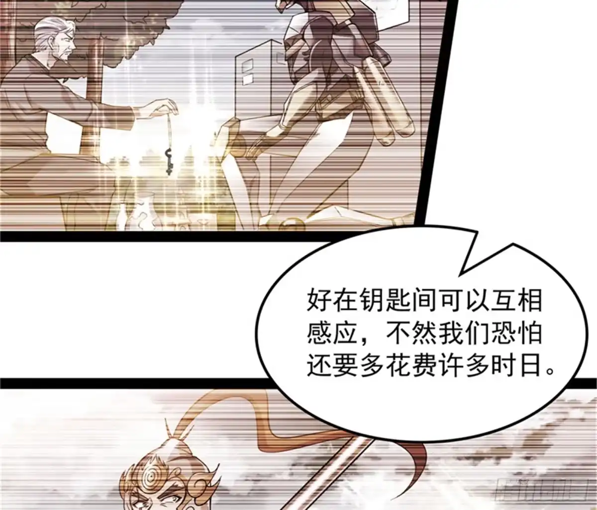 《打爆诸天》五星连珠，补天镜现 第11页