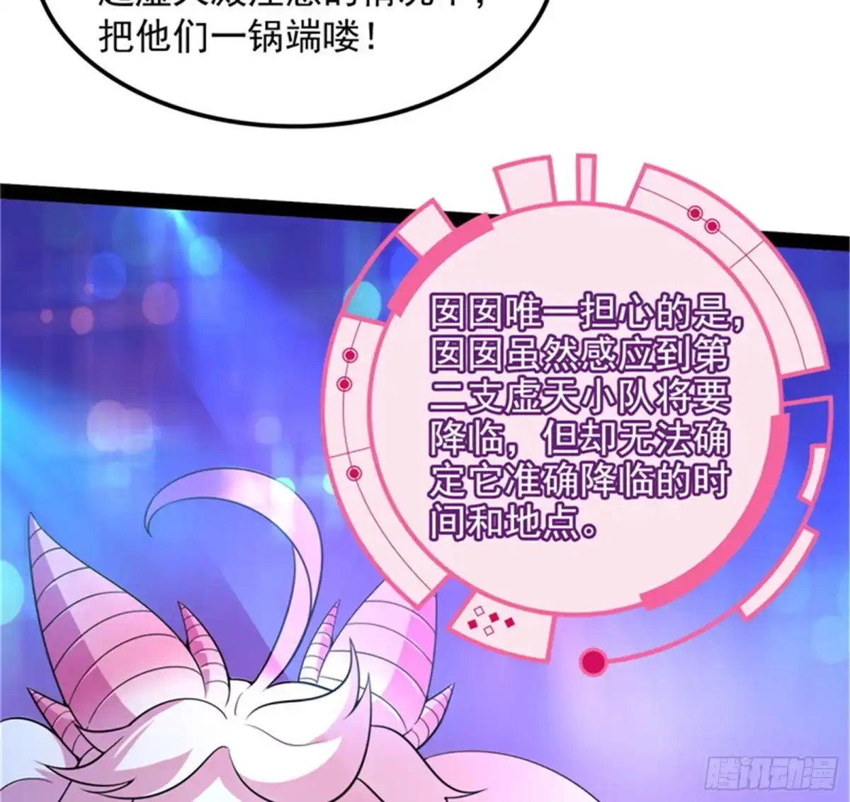 《打爆诸天》五星连珠，补天镜现 第59页