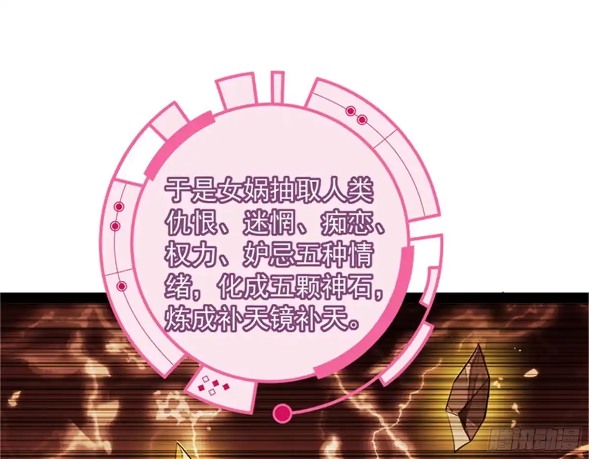 《打爆诸天》五星连珠，补天镜现 第40页