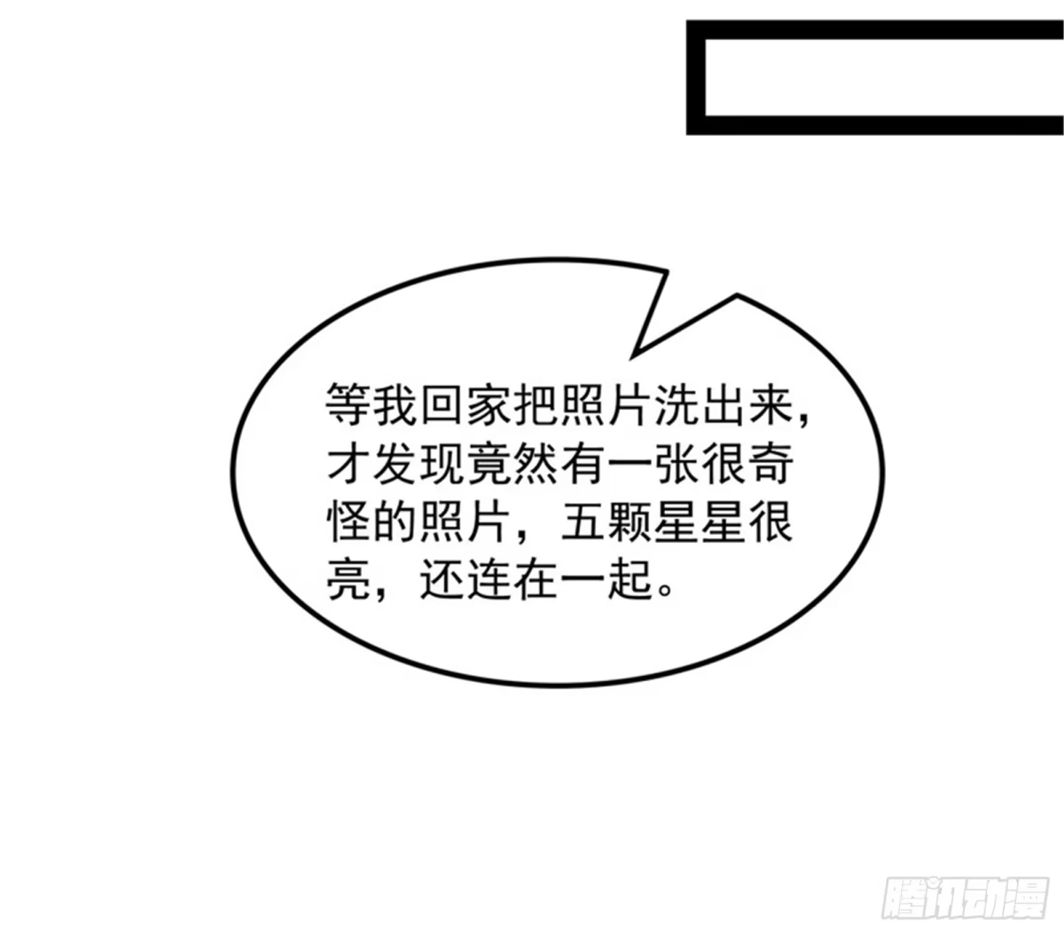《打爆诸天》五星连珠，补天镜现 第32页