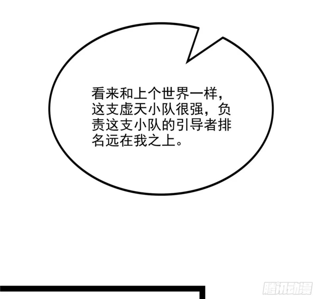 《打爆诸天》五星连珠，补天镜现 第61页