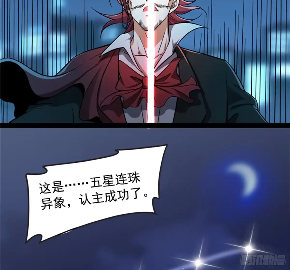 《打爆诸天》五星连珠，补天镜现 第18页