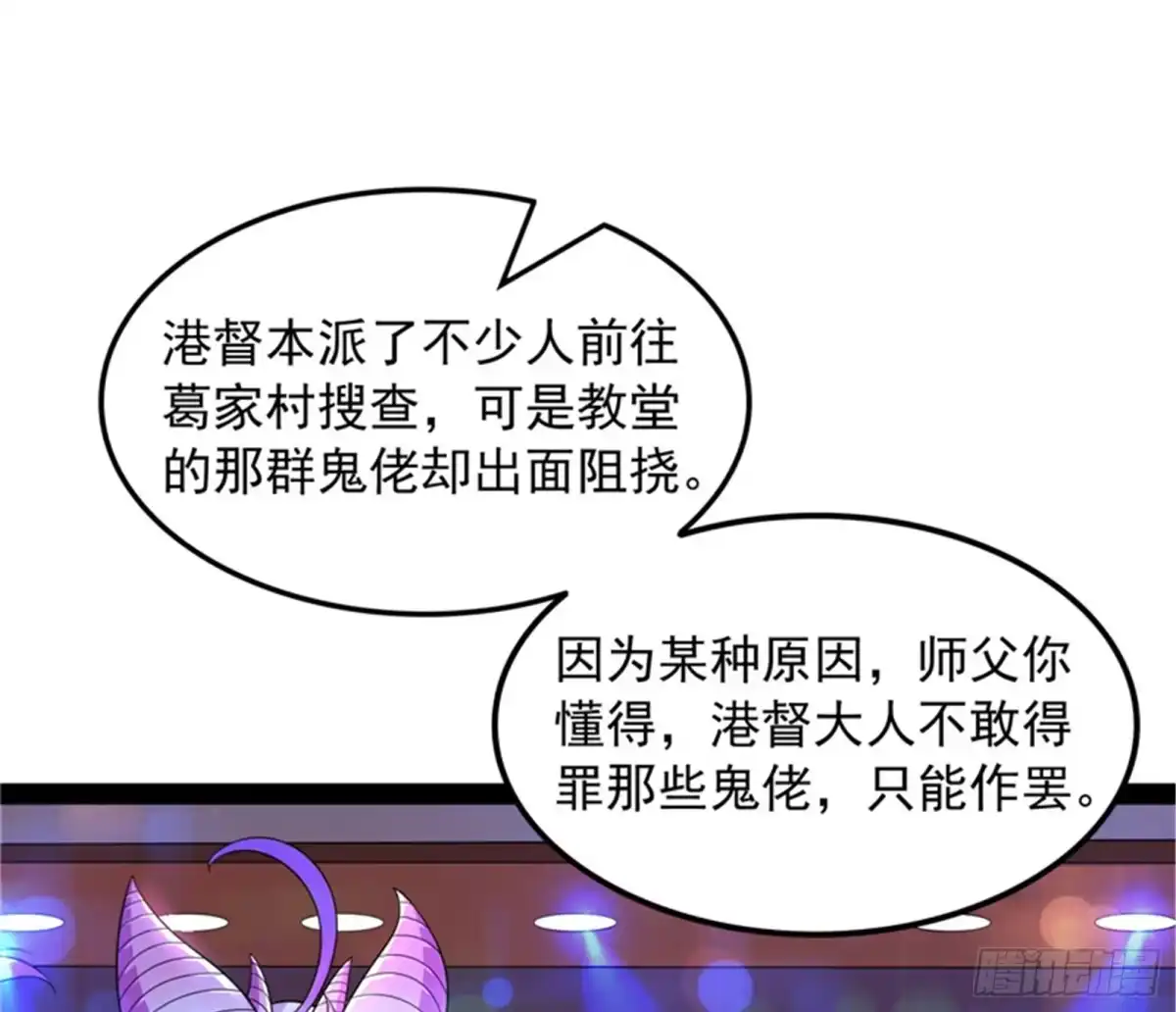 《打爆诸天》五星连珠，补天镜现 第92页