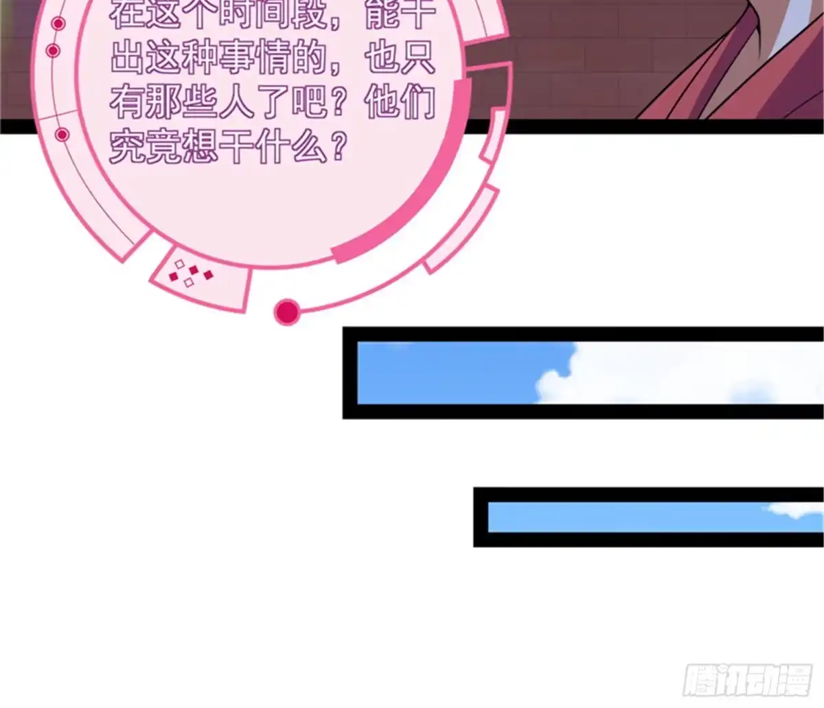 《打爆诸天》五星连珠，补天镜现 第94页