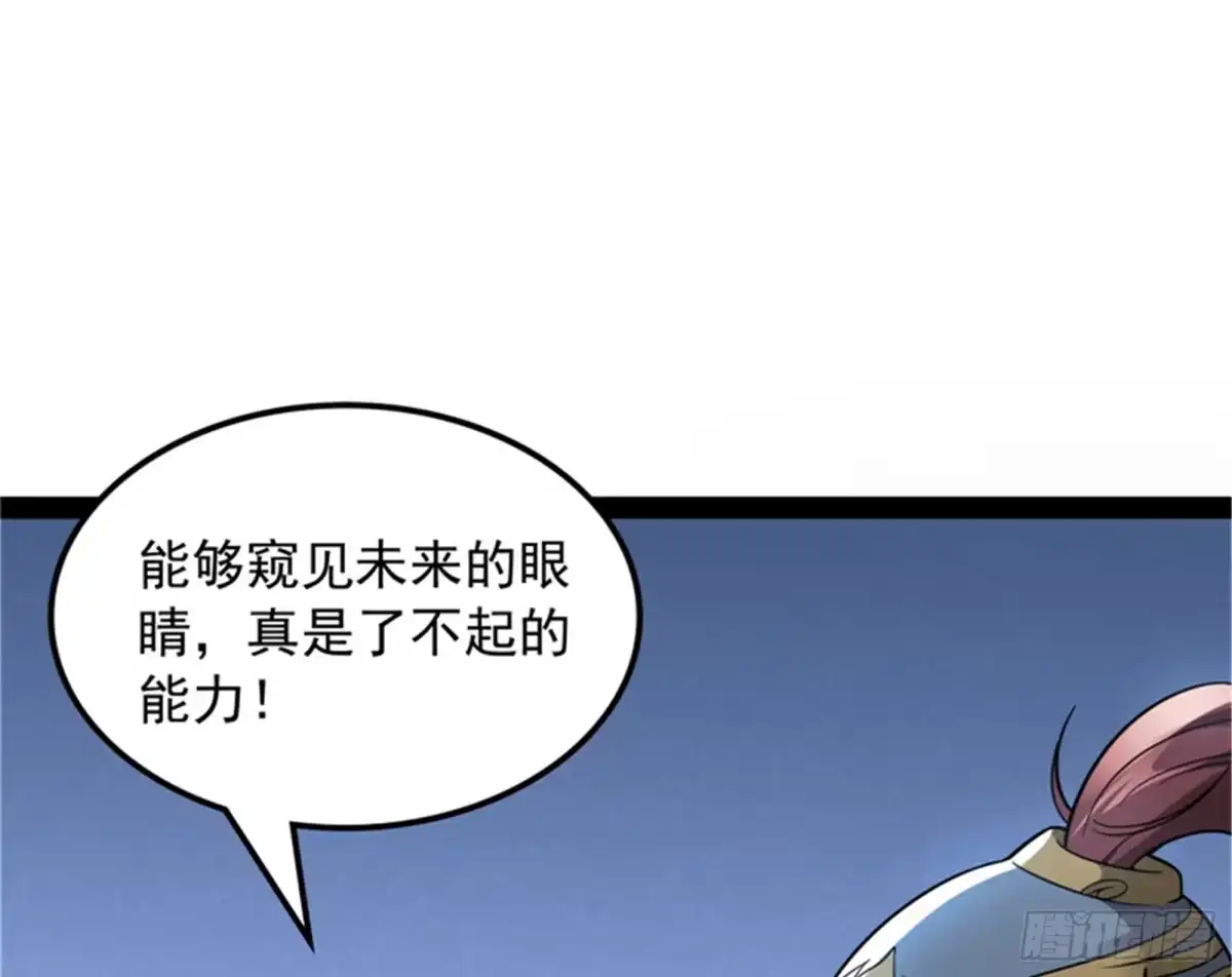 《打爆诸天》五星连珠，补天镜现 第82页