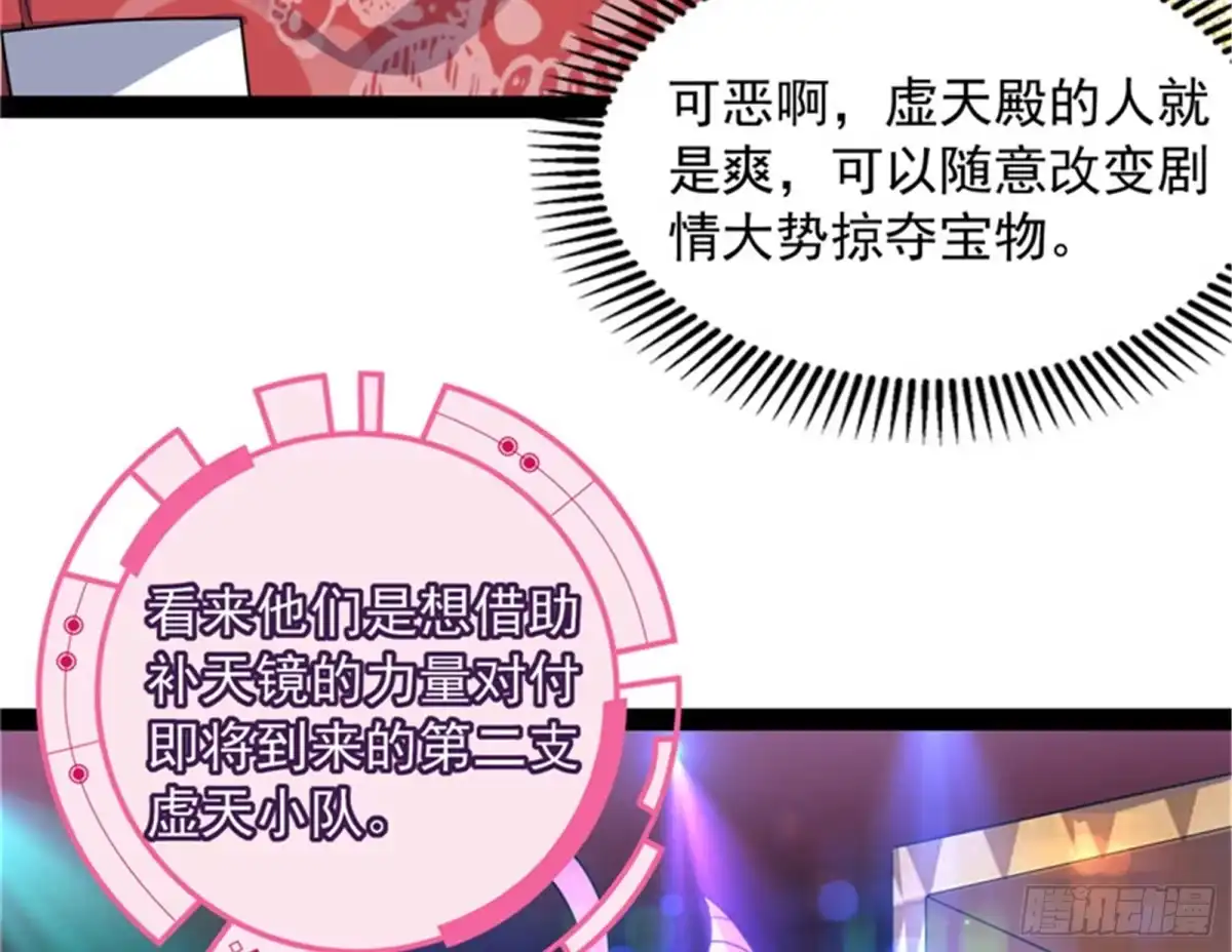 《打爆诸天》五星连珠，补天镜现 第45页